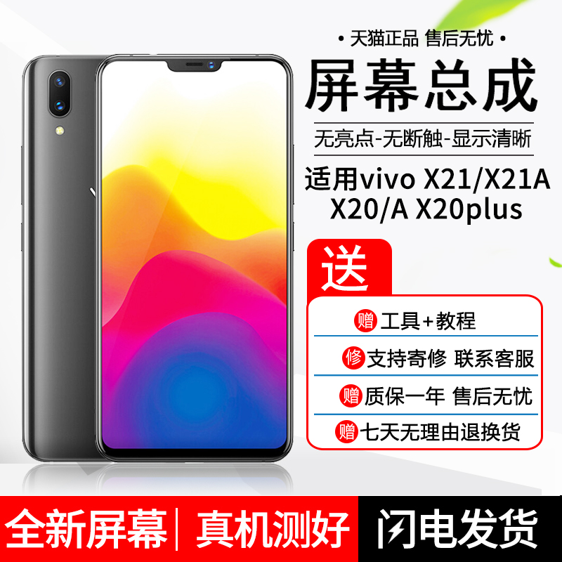 Penthouse original fit vivoX21 mobile phone screen assembly with frame x20a replacement touch display x20plus inside and outside integrated LCD screen x21i mobile phone screen repair uda