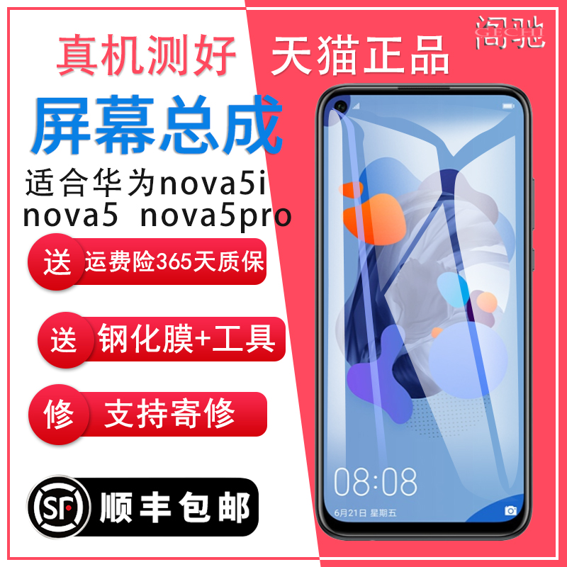 Loft applies Huawei nova5i 5ipro screen assembly brand new with frame nova5 phone inside and outside integrated touch display repair screen