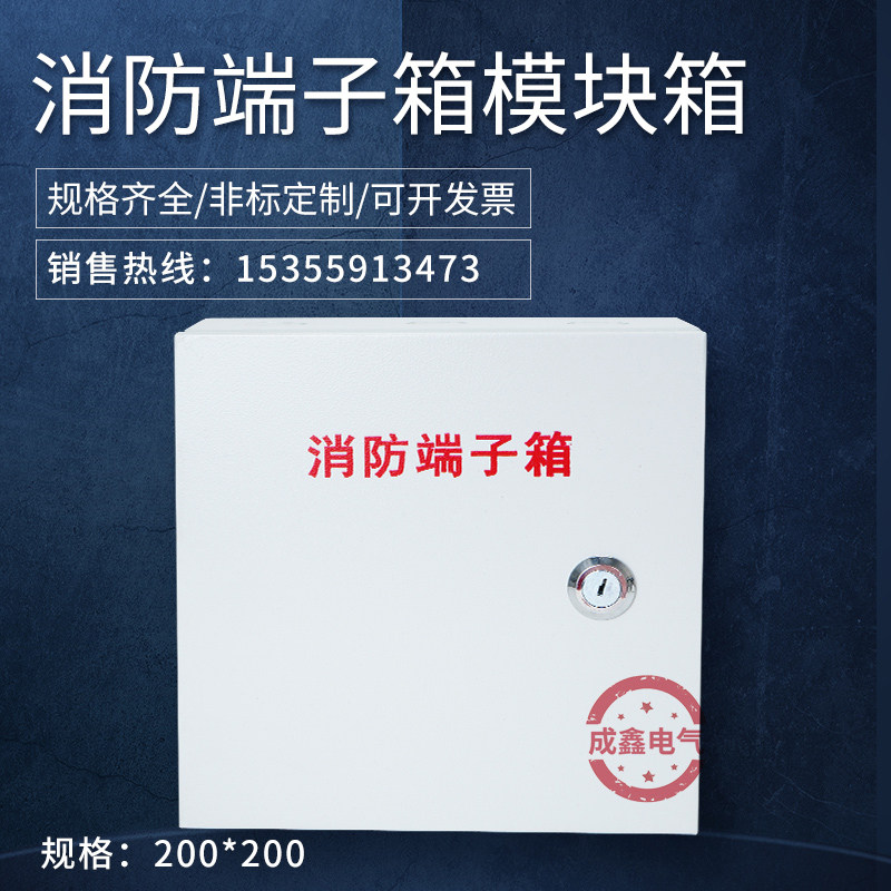 Xinxin Ming Dress No Side Fire Module Box 200 * 200 * 80 Terminal Box Fire wiring terminal box New listing