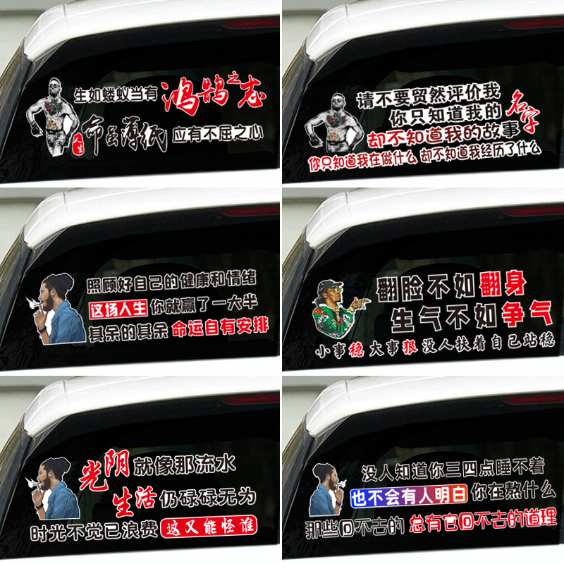 Net Red Creative Personality Motivatio Character Car Sticker Rear Windshield Stickup Body Change Decoration Shake Soundtrack