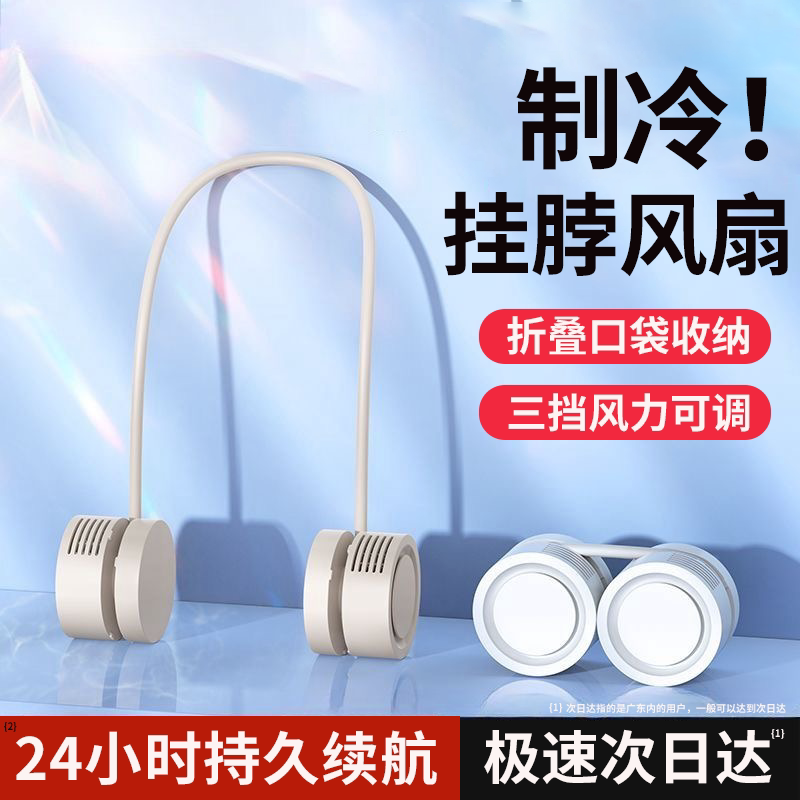 【公式正規品】ネックファン、持ち運びやすく収納しやすい、充電式、羽根なしミニネックファン