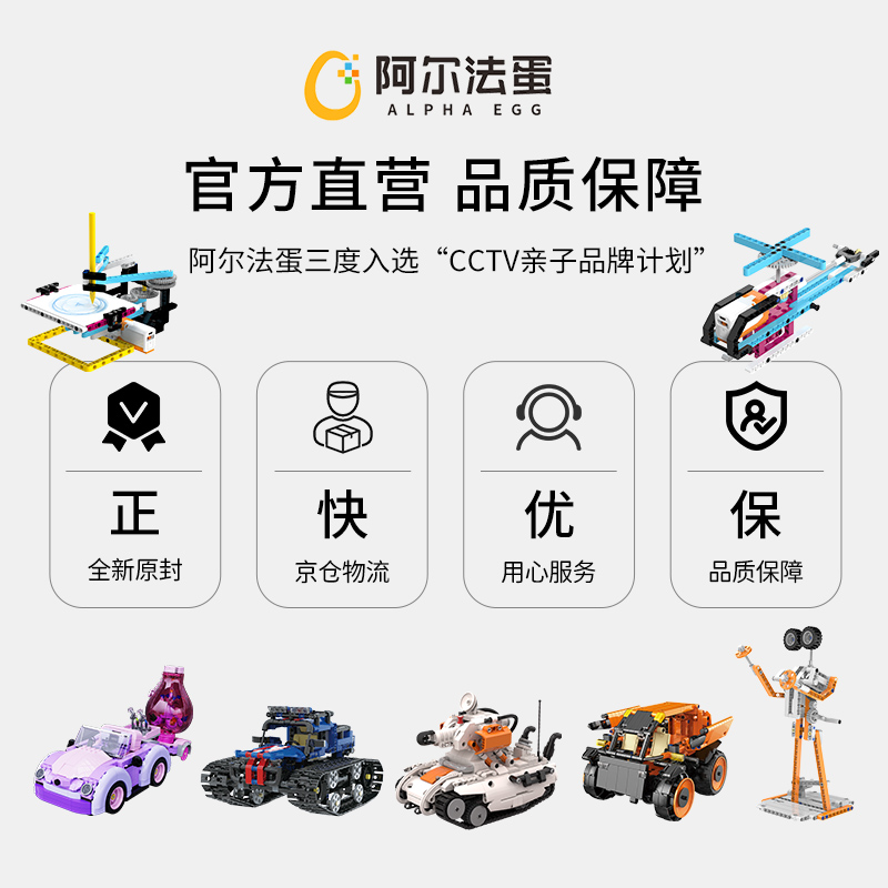 阿尔法蛋编程机器人拼装电动积木玩具儿童女孩男孩生日礼物GT