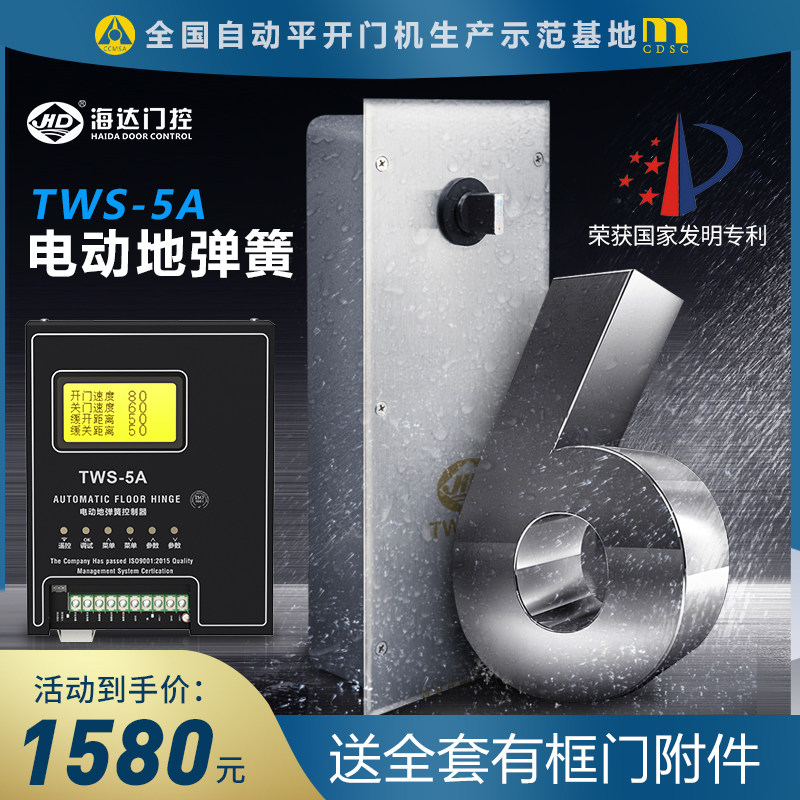 Haida electric floor spring TWS-5A intelligent single two-way glass waterproof buried automatic swing door machine floor spring