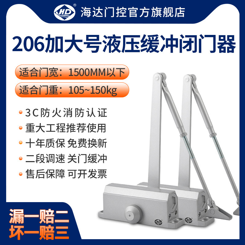 Heidart big number 206 behind closed door for home hydraulic buffer silent fire protection automatic door closing theorizer 150KG