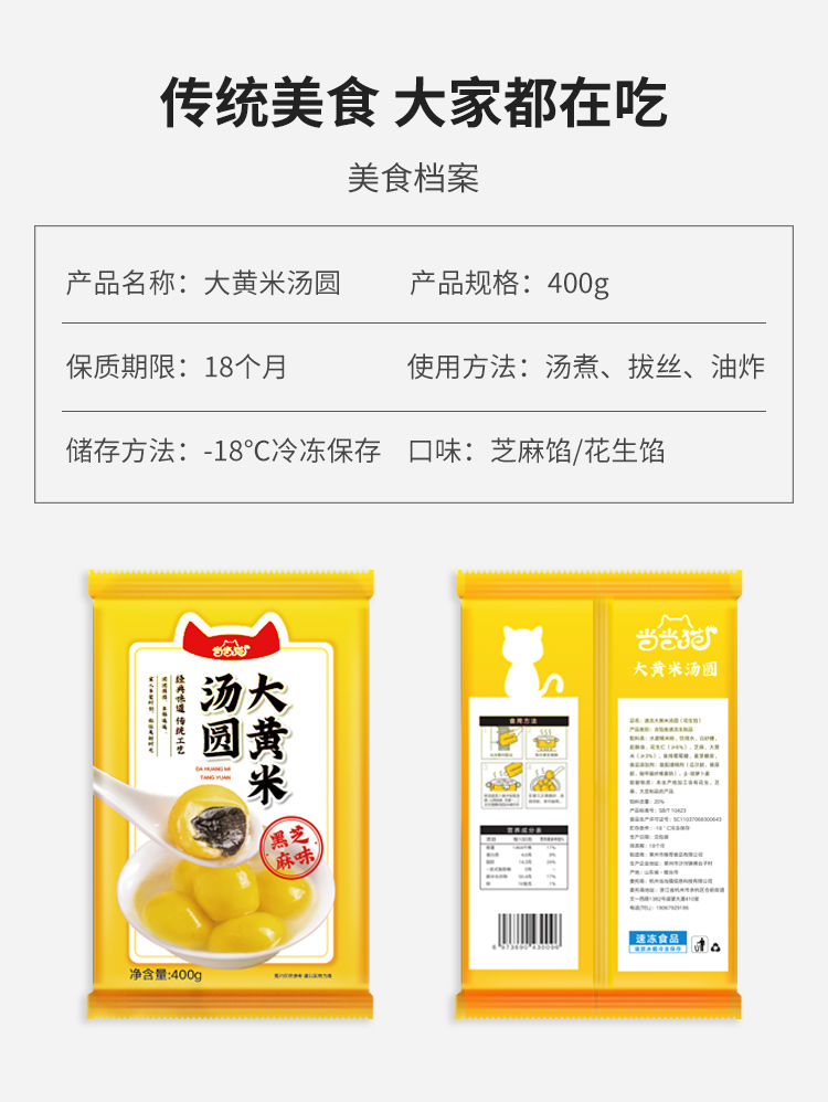 当当猫 正宗大黄米汤圆 400g*2包 图9