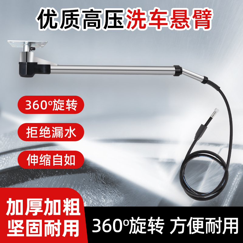 Car Wash High-Pressure Swing Arm 360-Degree Rotating Arm Car Wash Telescopic Swing Arm Car Wash Beauty Shop Carport Special Swing Arm