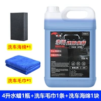 4 -Литровая краска Восковой воск (1 кусок промывки автомобиля полотенце+1 промывка автомобиля.