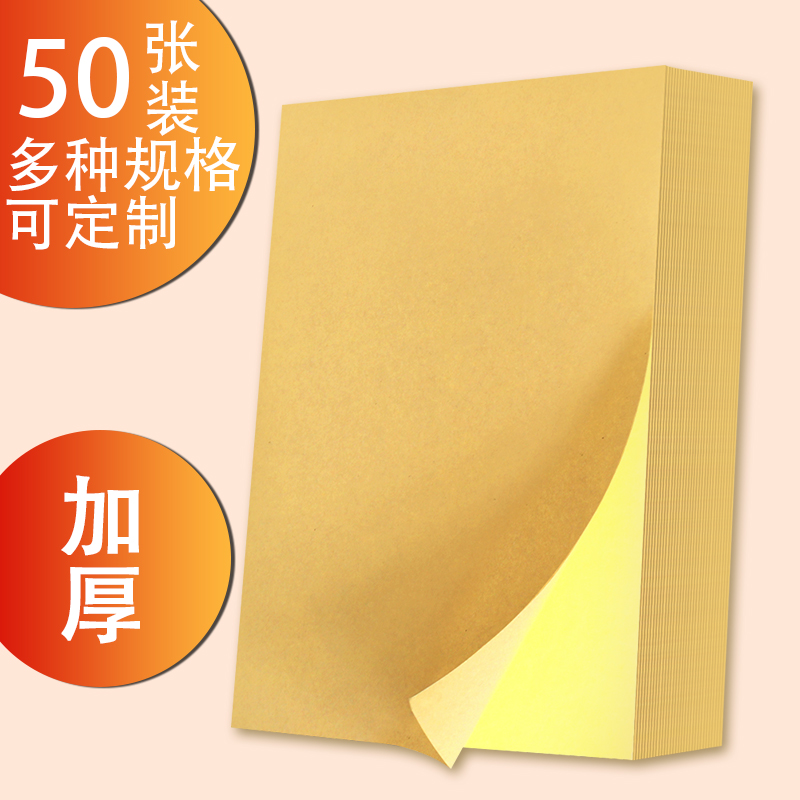 50-sheet self-adhesive sticker Copy paper File box Special label sticker A4 paper Kraft paper Acid-free paper Strong thickening Super adhesive anti-adhesive Self-adhesive file back crest Universal scribing Custom custom