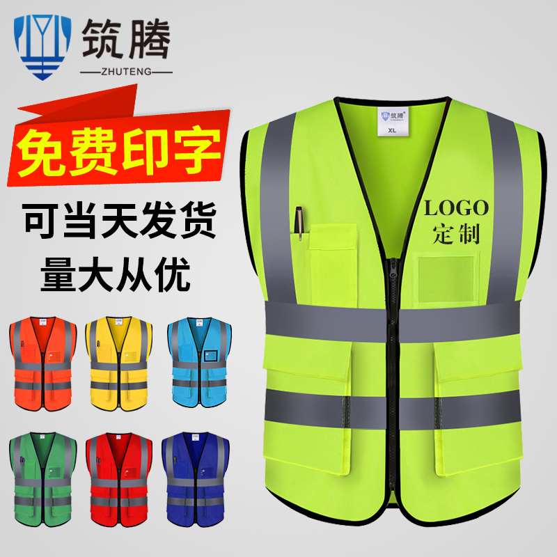 Reflective vest safety suit vest construction worker construction traffic sanitation summer work fluorescent reflective clothing customization