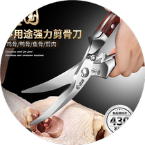 German Imported Stainless Steel Kitchen Scissors Multifunction Home Powerful Cut Meat Fish Bone Cut Chicken Duck Goose Bone Special