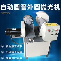 Automatic square steel round tube outer round polishing derusting machine polishing deburring wire drawing machine mirror variable speed polishing machine