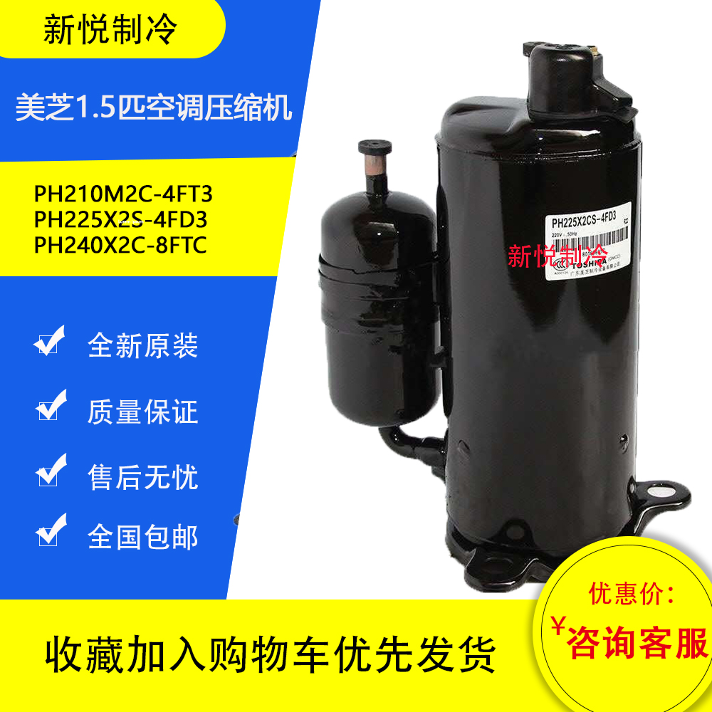 New PH210 PH215 PH225 PH230 PH240 PH250 Toshiba Meizhi 1 5 hp compressor