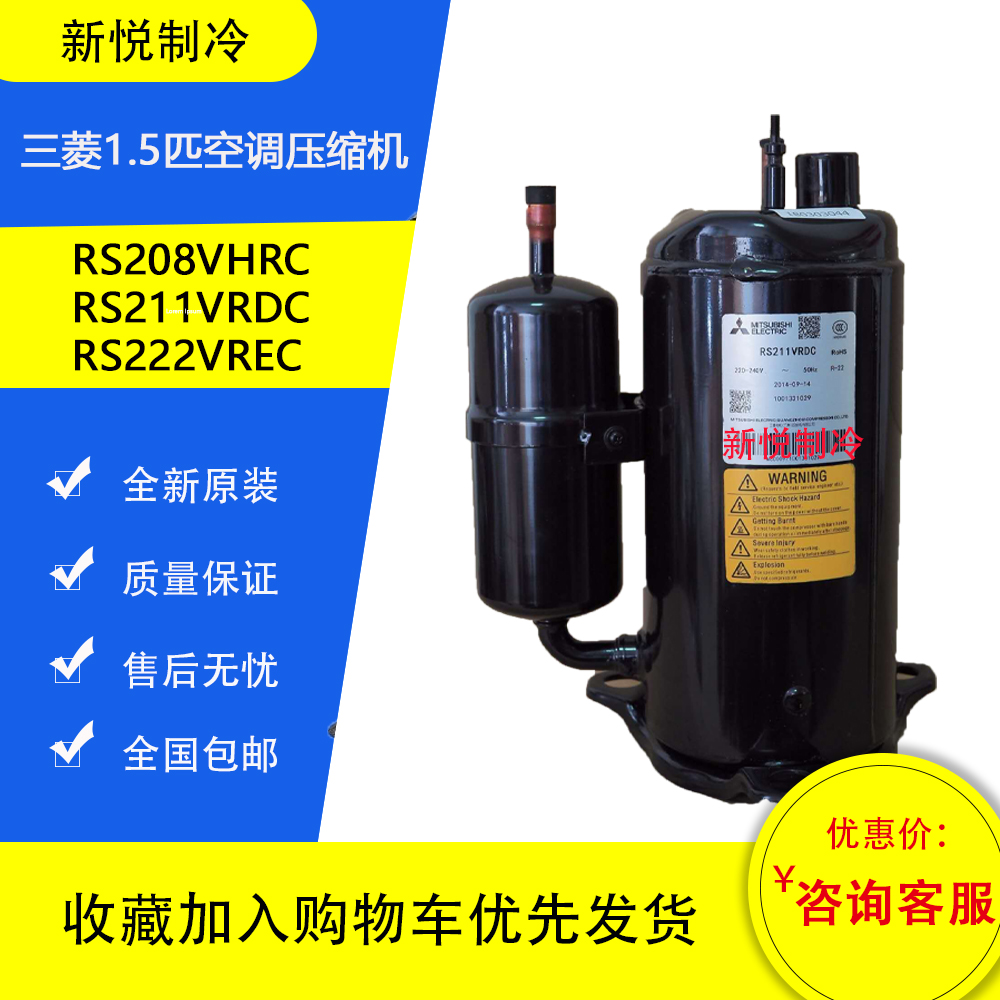 New original Mitsubishi 1 5 HP RS199VSDC RS208VHDC RS211VDEC RS221 compressor - Taobao