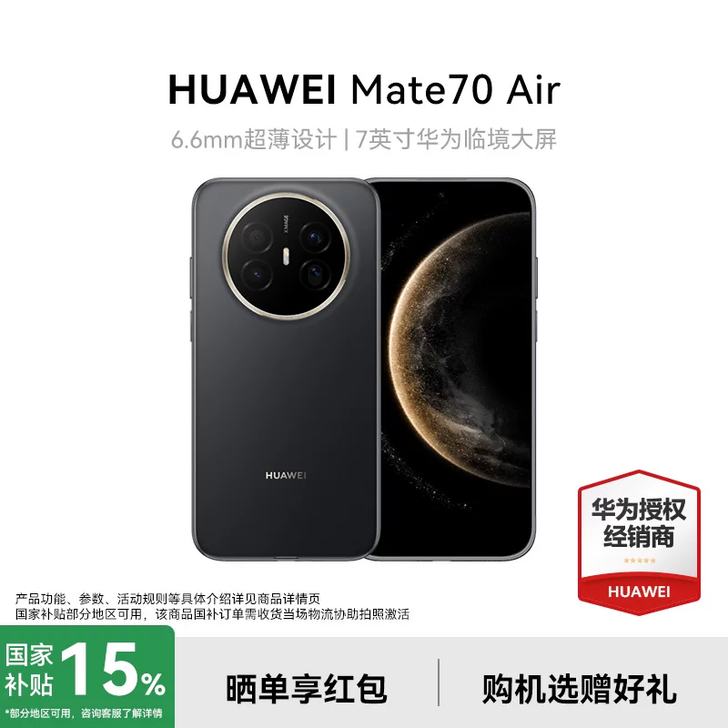 [Государственная субсидия 15% + дополнительные подарки] Huawei/Huawei Mate 70 Air мобильный телефон официальный флагманский магазин новый умный студенческий спутниковый мобильный телефон Hongmeng серия Huawei Mate70