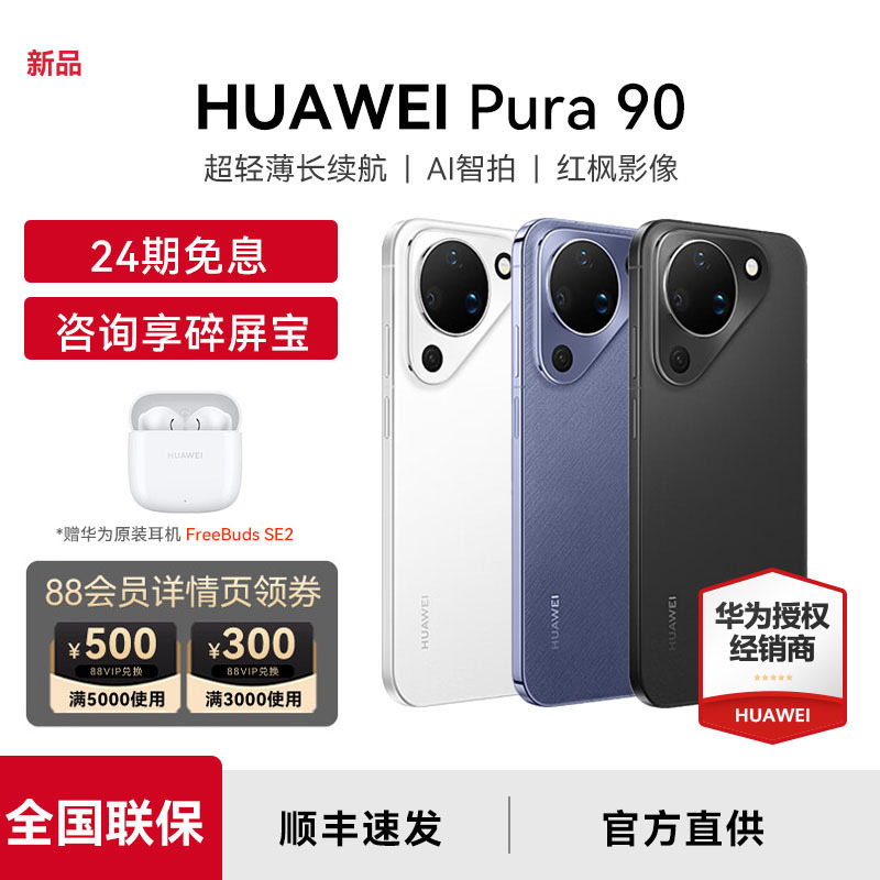 【24-Month Interest-Free Installment + In-Stock + Huawei Earphones】Huawei Pura 90 Official Flagship Store Lightweight Long-Lasting Battery Red Maple Imaging Huawei Harmonyos Ai Smartphone