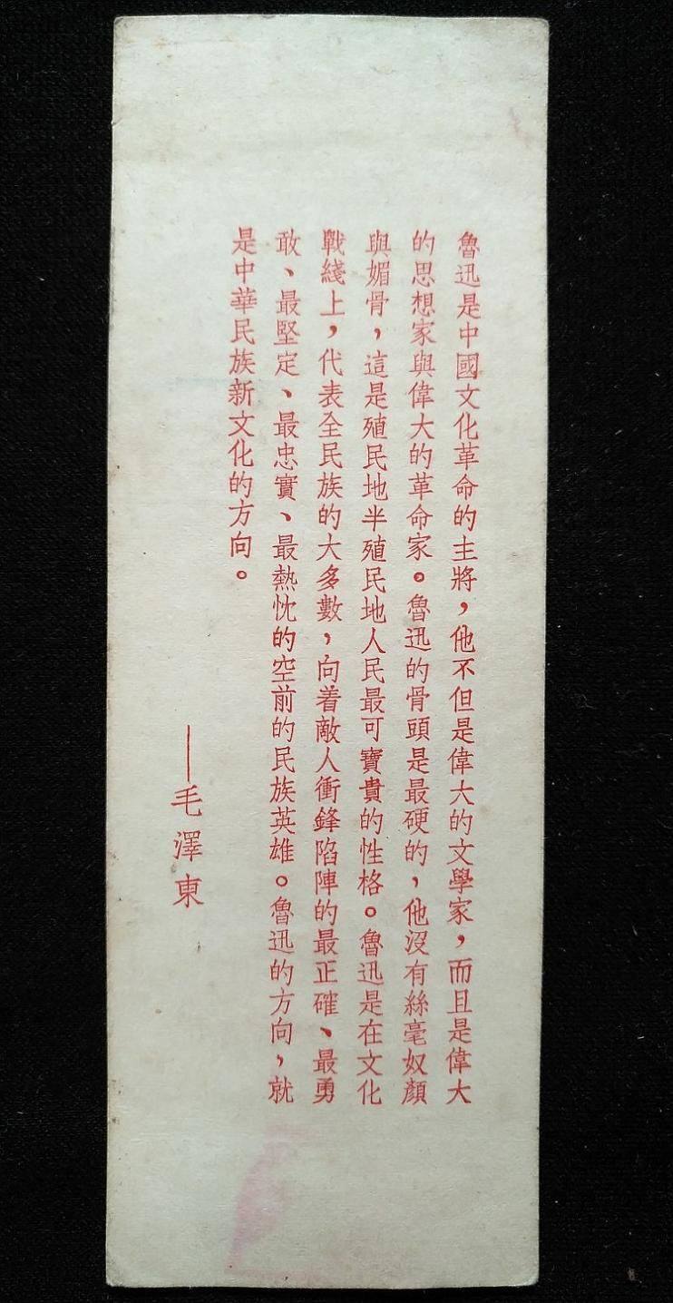 Dentang Dynasty Original Bookmark Lu Xun's Death 17 Weeks Annual Meeting of the Chinese Language Department of the East China Division Fan Xueong-Taobao