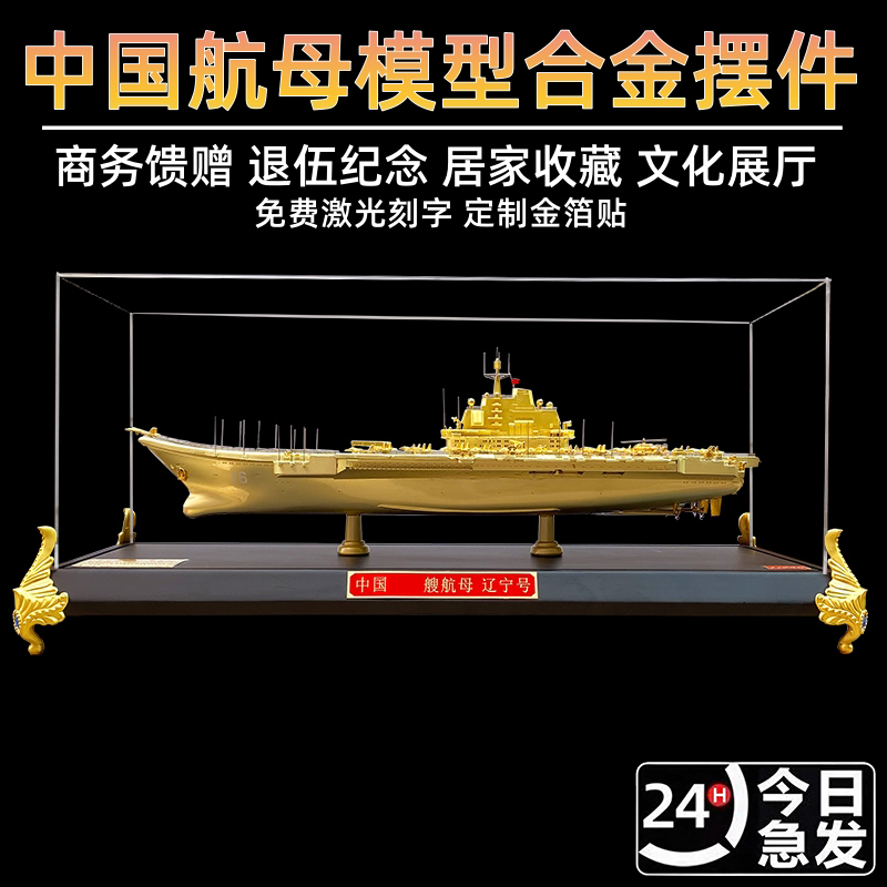 1:550 Liaoning-Class Warship Model, Simulated Alloy Ornament, Chinese Aircraft Carrier Static Premium Model, Gift 1:550 Liaoning-Class Warship Model, Simulated Alloy Ornament, Chinese Aircraft Carrier Static Premium Model, Gift