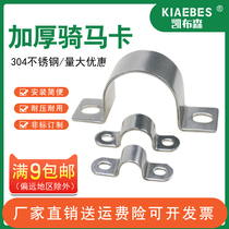 Thickened 304 stainless steel riding card water pipe card fixed buckle Omcama saddle card pipe bracket hoop