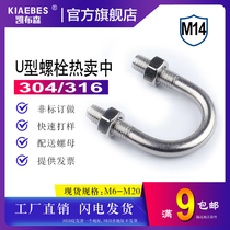 304316 stainless steel U type screw bolt U type hoop M14U shaped buckle fixed riding card tube card holder hoop