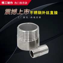 304 stainless steel single head wire seamless joint Outer wire Direct water pipe joint fittings Welding 4 6 out of teeth