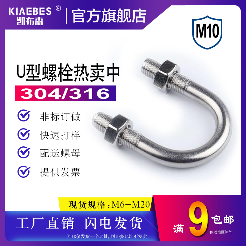 304316 stainless steel U-shaped screw bolt U-shaped clamp M10U-shaped buckle fixed riding card tube clamp hoop