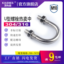 304316 stainless steel U type screw bolt U type hoop M10U shaped buckle fixed riding card tube card holder hoop
