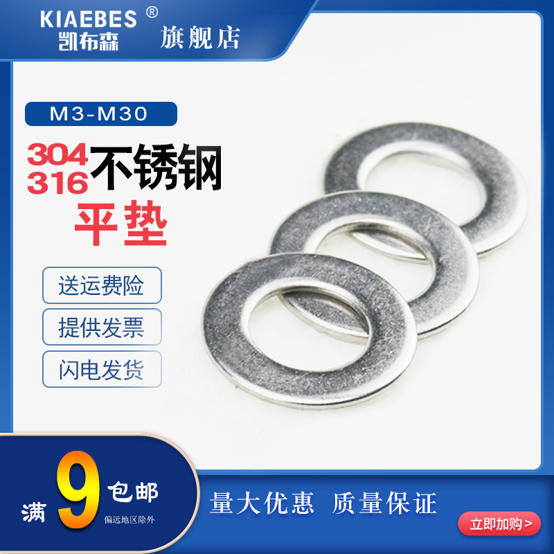 304 stainless steel flat washer gasket pad M3M4M6M8M10M12M14M16M20M22M24M27M30