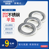 304 stainless steel flat gasket gasket cushion M3M4M6M8M10M12M14M16M20M22M24M27M30