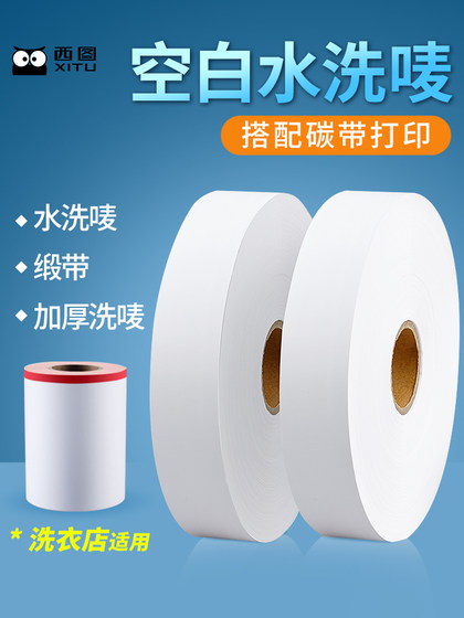 Xitu Water Washing Mark Water Wathing Mark Water Wather Wather Wather Carbon Belt 프린터 인쇄 용지 세척 마크 나일론 천 세탁 마크 세탁수 청소 상점 두꺼운 물 세척 마크 색상 레이블