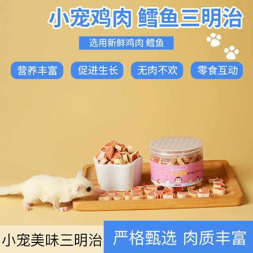 Медовые сумки 蜜 Сумки для меда закуски, белка, ветви цветов хомяка, крысы, питательный питательный белок пищи курицы