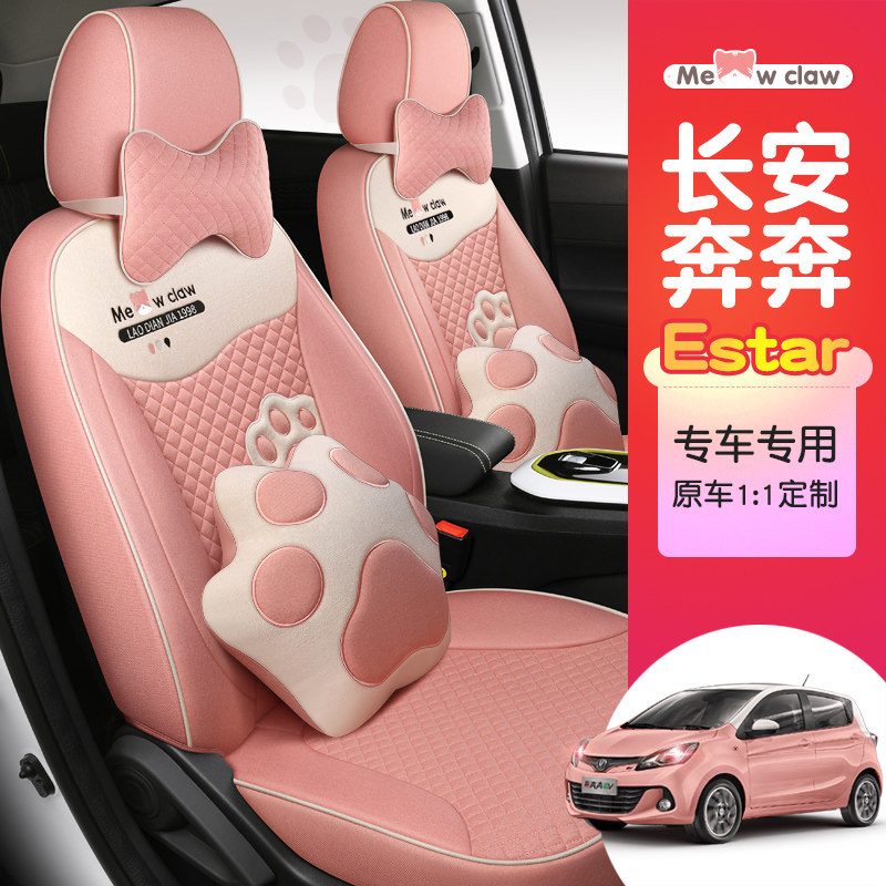 Changan EV Benben E-Star special full surround seat cover car four seasons universal cushion cartoon linen seat cover
