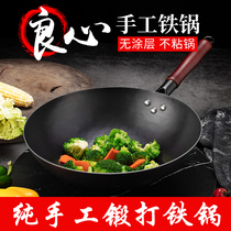 Zhangqiu iron pot hand forged old-fashioned wok uncoated non-stick pan Household smoke-free wok gas stove special