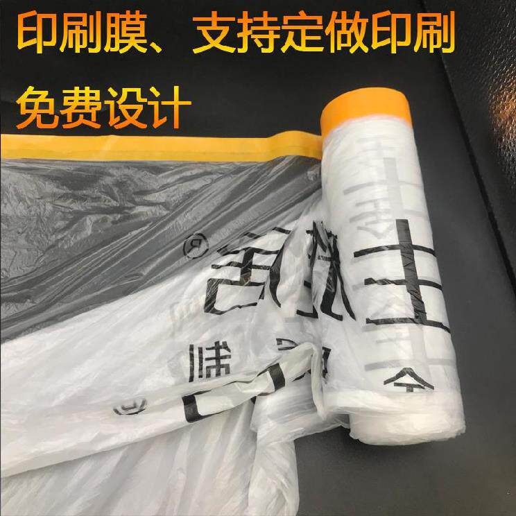 Shielding film protective film film Home Dust Protection Absorbing Covering Film spray paint Painted Overall Cabinet Meeprint Sofa