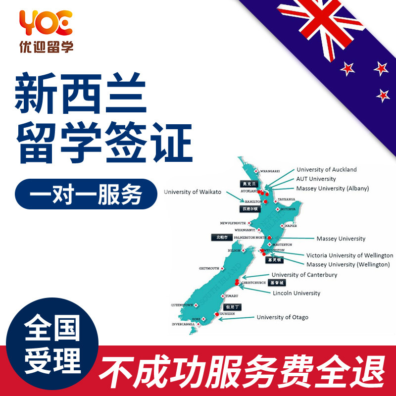 New Zealand study visa student e-visa application consultation and handling study abroad intermediary service