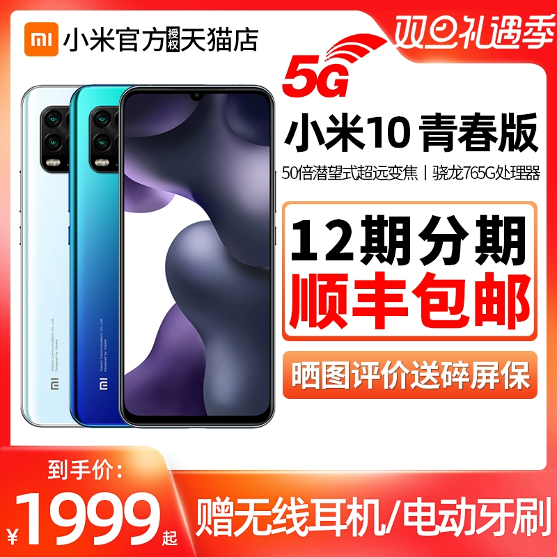 Xiaomi / Xiaomi 10 Youth Edition điện thoại di động 5G zoom 50 lần kính tiềm vọng Xiaomi 10 sản phẩm mới điện thoại di động 5g trang web chính thức chính hãng hàng đầu chính hãng Redmi K30 PRO note9 Điện thoại chơi game Xiaomi 10 - Điện thoại di động