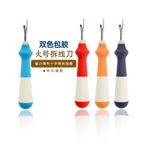 Gum-coated candy-colored large seam ripper good feel labor-saving thread picker thread picker seam remover cross stitch tool