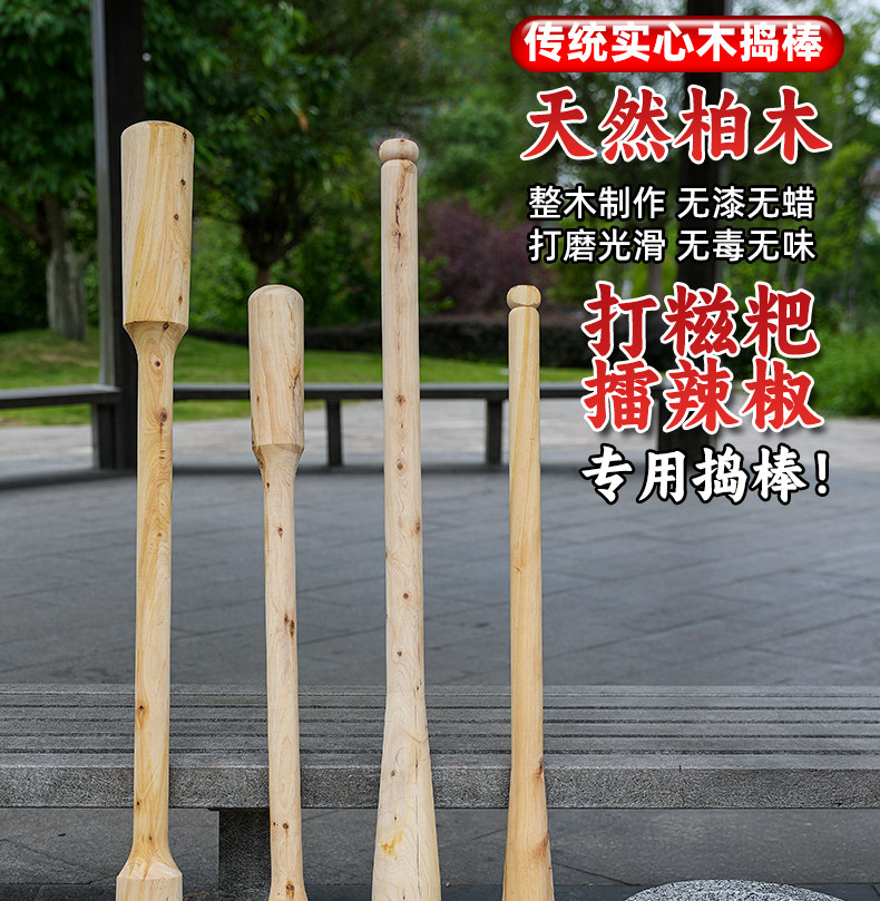 Мешалка 打糍粑的木锤石臼木锤棒打年糕木槌实木打糯米粑糍粑棒捣艾叶辣椒