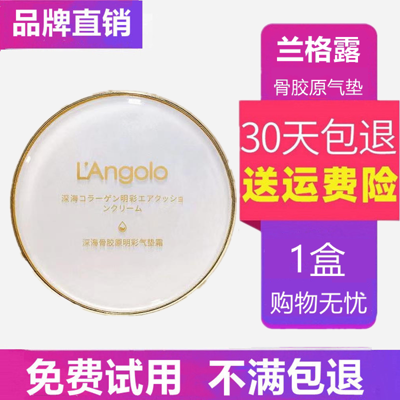 Lange Lu Air Cushion Deep Sea Collagen Brightening Waterproof Concealer Cushion Cream Lange Lu Air Cushion Deep Sea Collagen Brightening Waterproof Concealer Cushion Cream