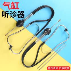 Cylinder abnormal noise stethoscope car engine cylinder pulley noise detection auto repair auto maintenance tool