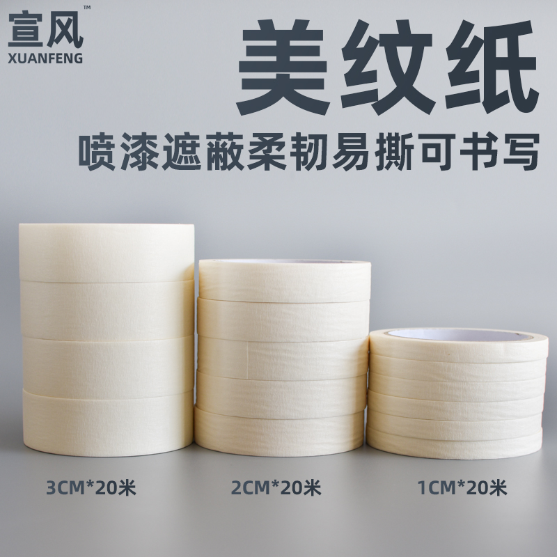 Mex Adhesive Tape Paper Furniture Repair Beauty Beauty Paper Adhesive Tape Spray Paint Shade can be written without residual hand ripping paper glue