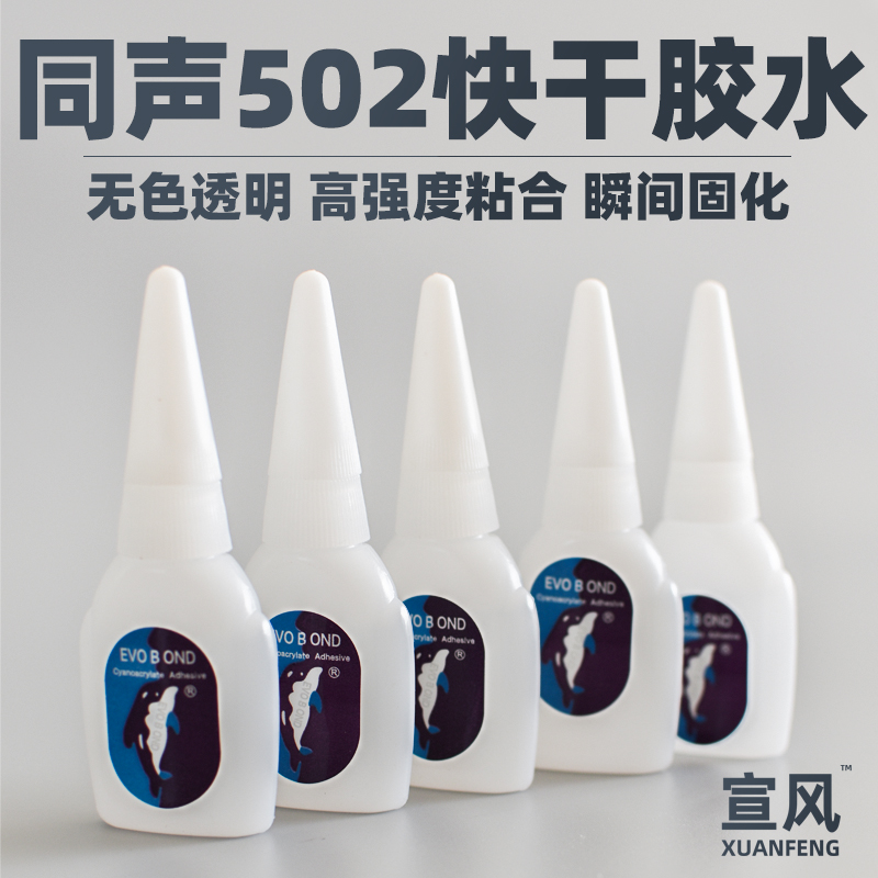 502 glue strong rubber furniture maintenance materials wooden repair beauty repair simultaneous dolphin 502 fast dry glue