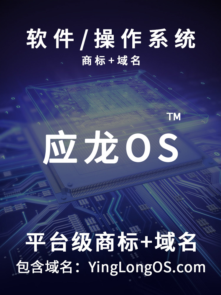 Startup project software operating system (Ying Long OS) contains website domain name and registered trademark Send Mini Program