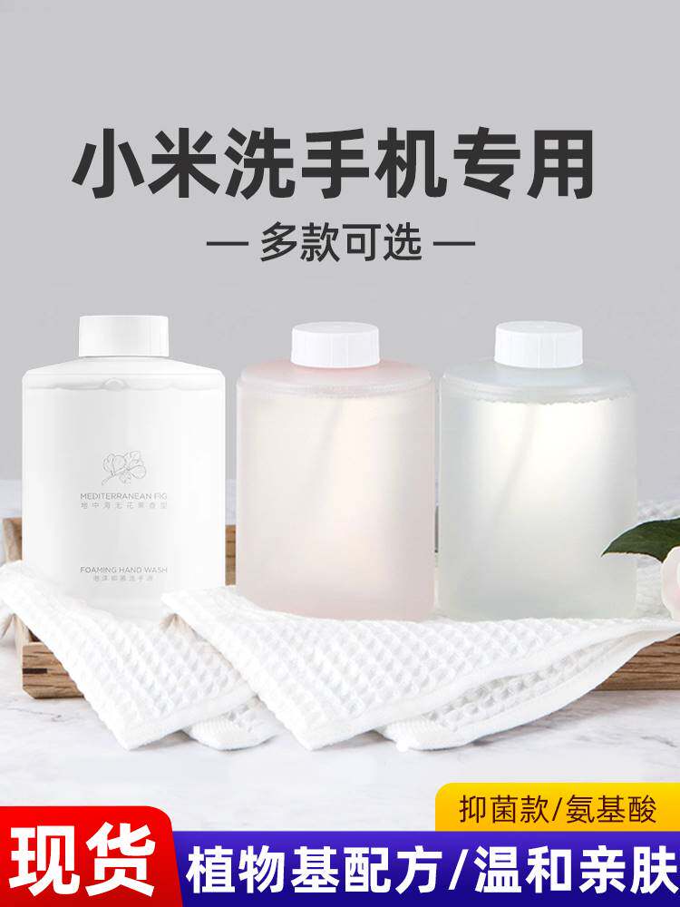 Xiaomi washwashing machine Mijia automatic foam hand washing liquid replacement supplementary loaded amino acid Xiaowei Handwashing liquid bacteriostatic-Taobao