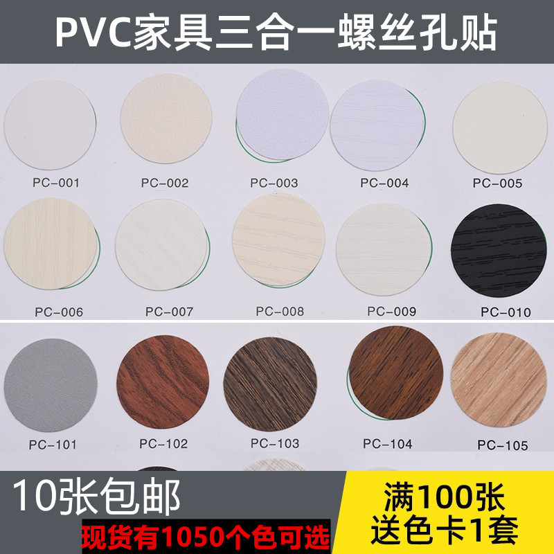 Sticker Hole Cover for Wardrobe Screws, Concealing Hole Patch, Sealing Three-In-One Round Type, Thickened Self-Tapping Screw, Self-Adhesive, Multi-Color Sticker Hole Cover for Wardrobe Screws, Concealing Hole Patch, Sealing Three-In-One Round Type, Thickened Self-Tapping Screw, Self-Adhesive, Multi-Color