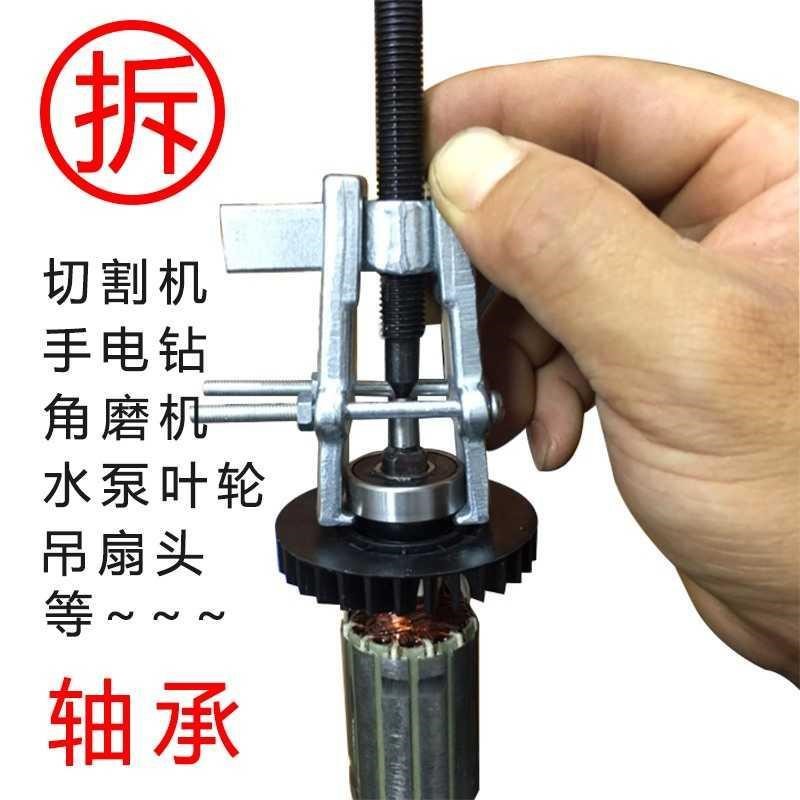 Bearing removal tool two-claw puller multi-function 4 inch 8 inch small two-claw puller puller two-claw puller