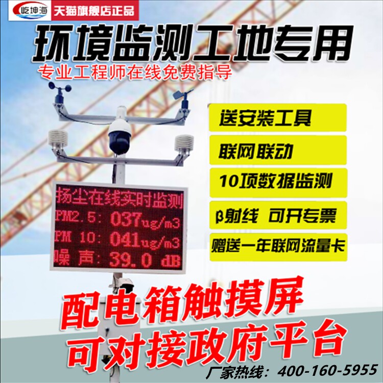 Yamdust Monitoring System Site Environmental Noise Noise Dust Online Real Time Monitoring of PM2 5 PM10 detectors