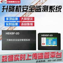 Construction elevator safety monitoring management system real-time remote monitoring of elevator safety monitor black box