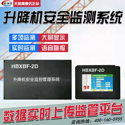 Construction elevator safety monitoring management system Real-time remote monitoring Elevator safety monitor black box