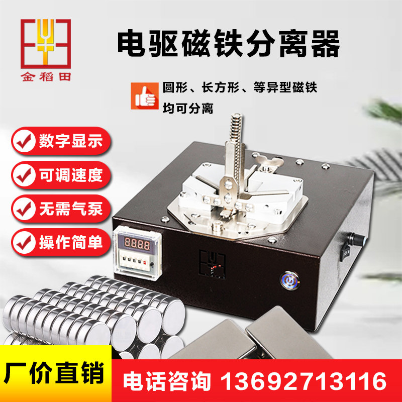 Golden Rice Manufacturer Direct Sales High Efficiency Automatic Magnet Separator Magnetic Heteromorphic Square Round Electric Submagnet Machine