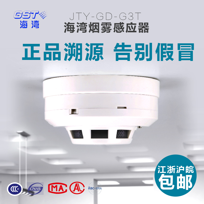 Bay JTY-GD-G3T Point-type Light Inductance Smoke Fire Detector Bay GST Smoke Sensation (Shunfeng)